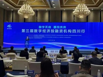 四川數字經濟核心產業增加值達4324億元！未來四川網信企業還將如何“走出去”？