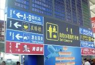 內蒙古立法推進公共信息標志標準化
