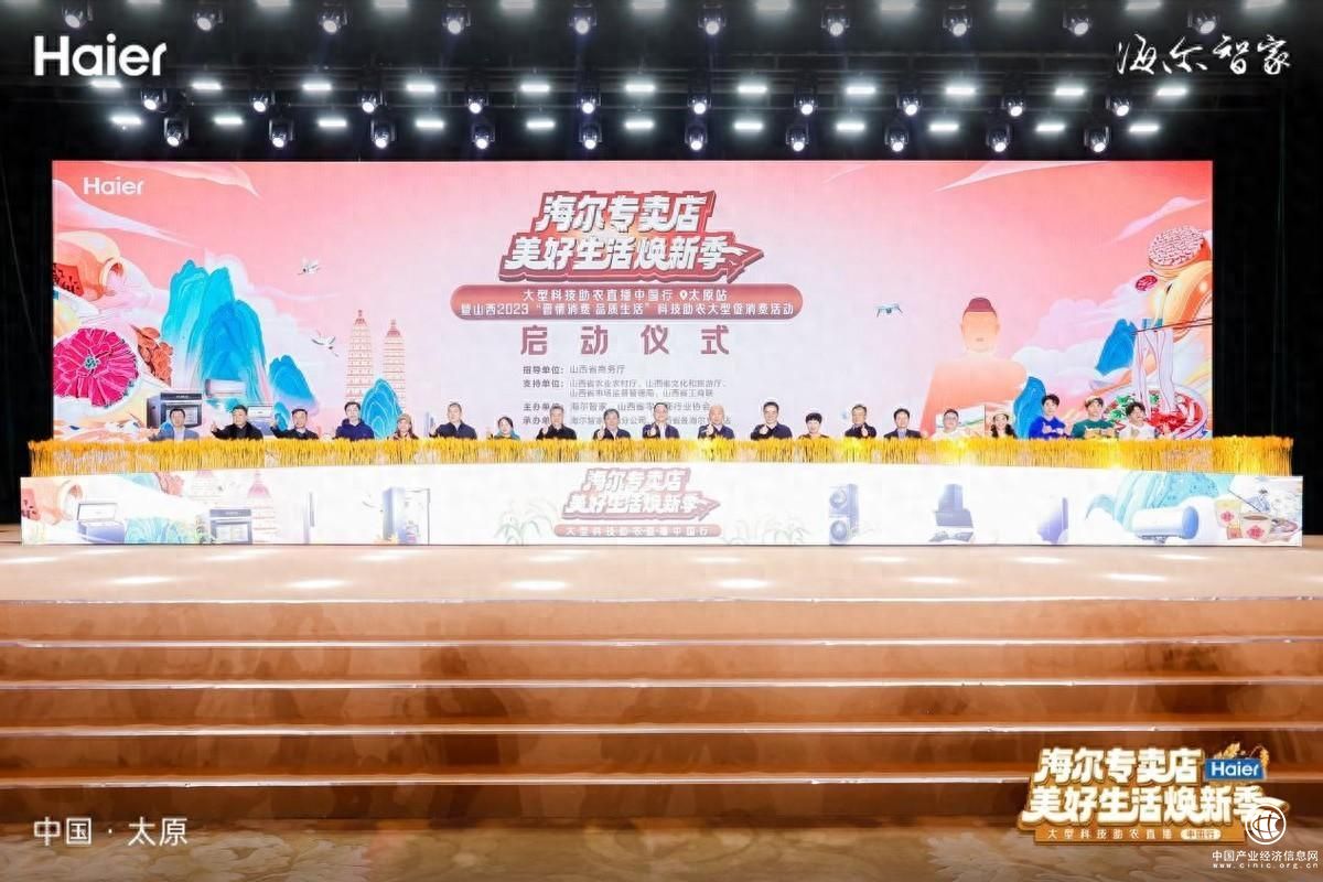 走進山西！海爾專賣店開啟科技助農直播中國行