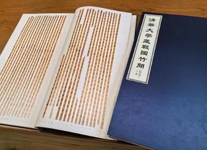 清華簡最新研究成果再現戰國禮書原貌
