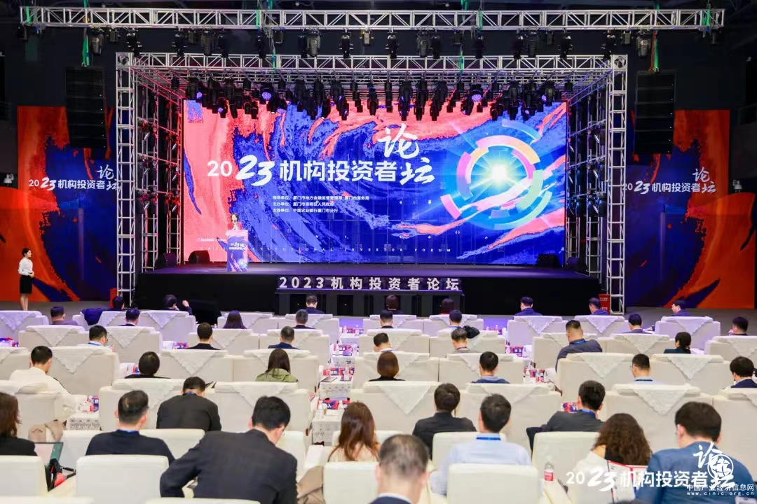 「2023機構投資者論壇」圓滿舉辦，首批“鷺江金融大使”重磅揭曉