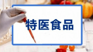新規施行在即 我國特醫食品產業迎利好