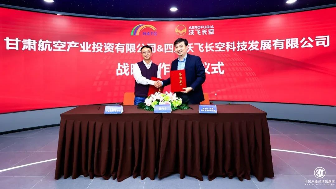 沃飛長空與甘肅航投簽署戰略合作協議，共謀eVTOL引領航旅高質量發展