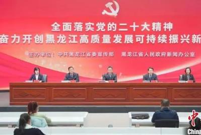 黑龍江：前三季度簽約數字經濟和工業項目1556億元