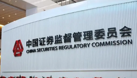 證監會：大力推進投資端改革 壯大“耐心資本”