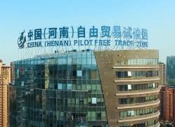 保持較好增長勢頭 河南高水平建設自貿試驗區2.0版