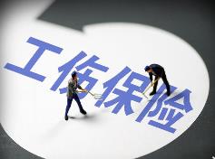 山西省調高工傷保險待遇水平