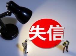 四川出臺科研失信行為調查處理辦法