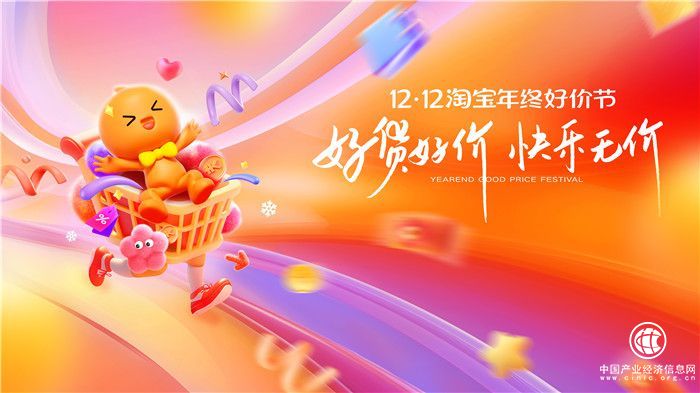 淘寶年終好價節，快樂原來這么簡單