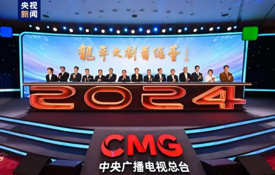 龍年大劇看總臺！中央廣播電視總臺2024年電視劇片單發布