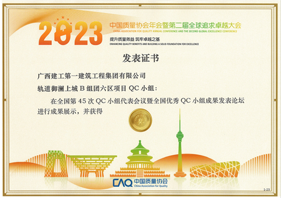 廣西建工一建集團榮獲中國質量協會QC小組金獎