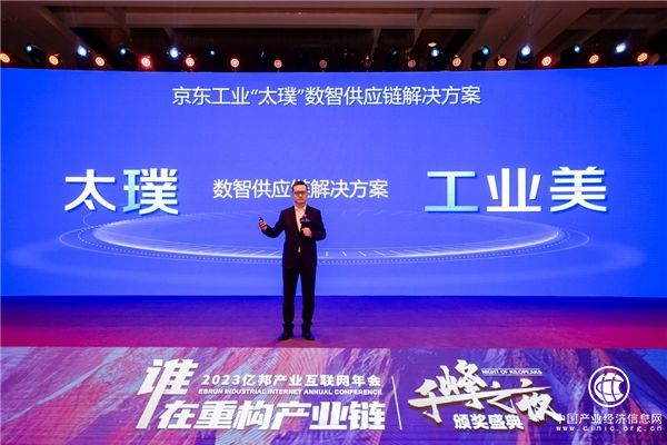 推動供應鏈數字化從B2B向全鏈進階 京東工業發布太璞數智供應鏈解決方案