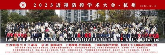 聚焦護眼未來：2023近視防控大會杭州站盛況回顧