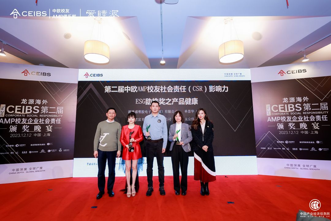 第二屆中歐AMP校友社會責任影響力評選，富光榮獲“ESG助推獎”