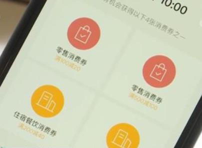 臨近年末 多地再發消費券