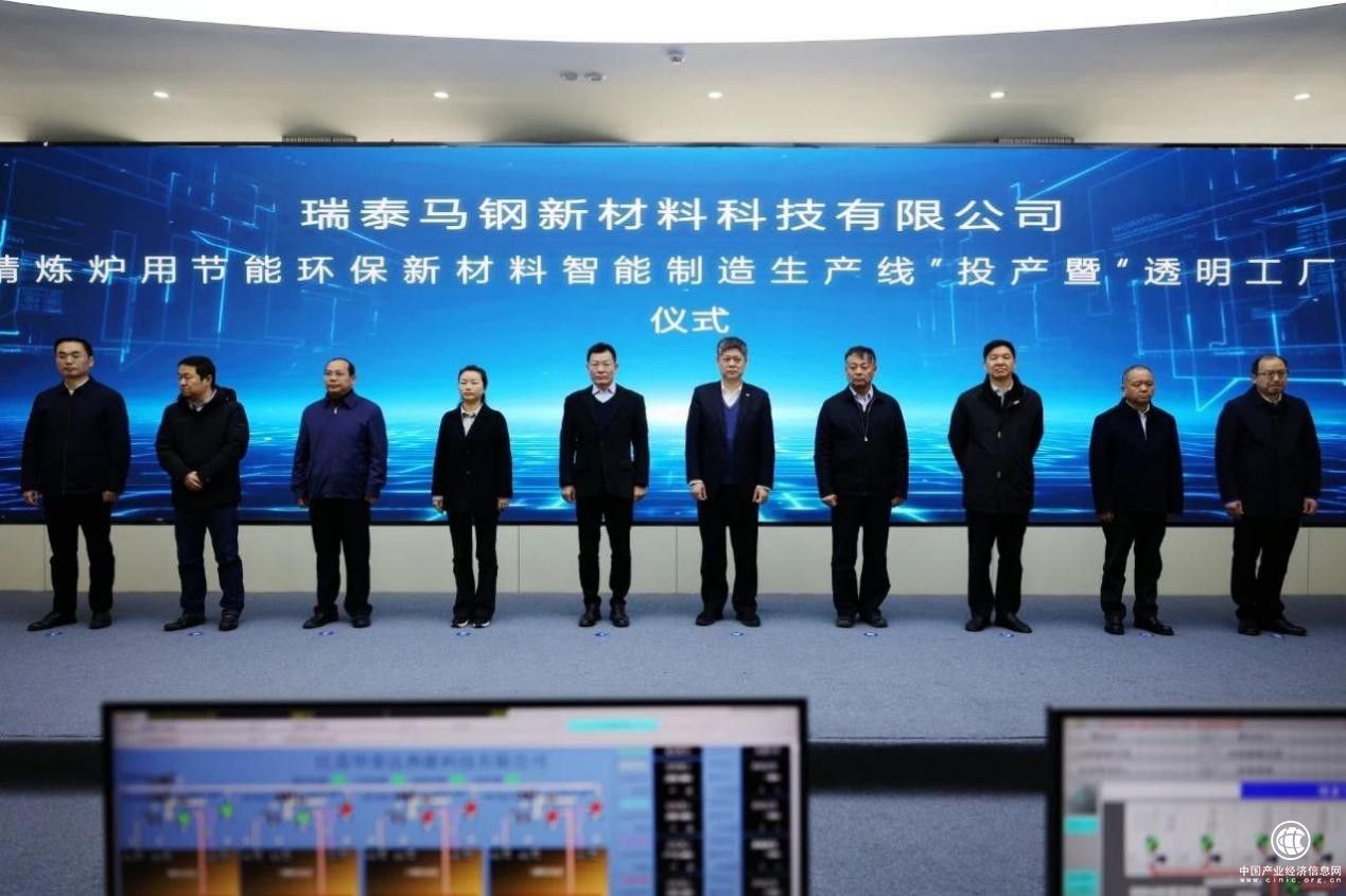 數智賦能 | 瑞泰馬鋼“透明工廠”2.0正式上線