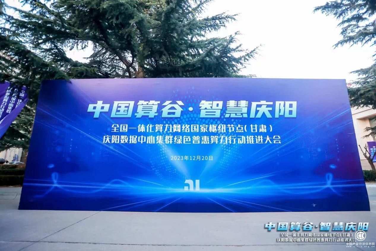 推進算力樞紐節點建設 甘肅點亮“中國算谷”大底座