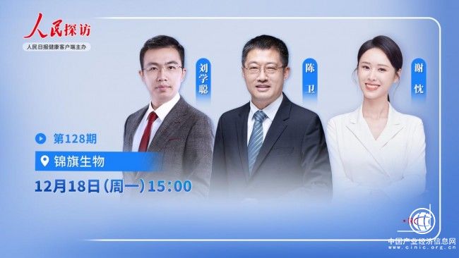 新聞鏡頭下的強自信！《人民探訪》走進錦旗生物益生菌智能工廠