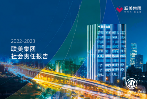 報告解讀 | 一文速覽聯美集團首份社會責任報告