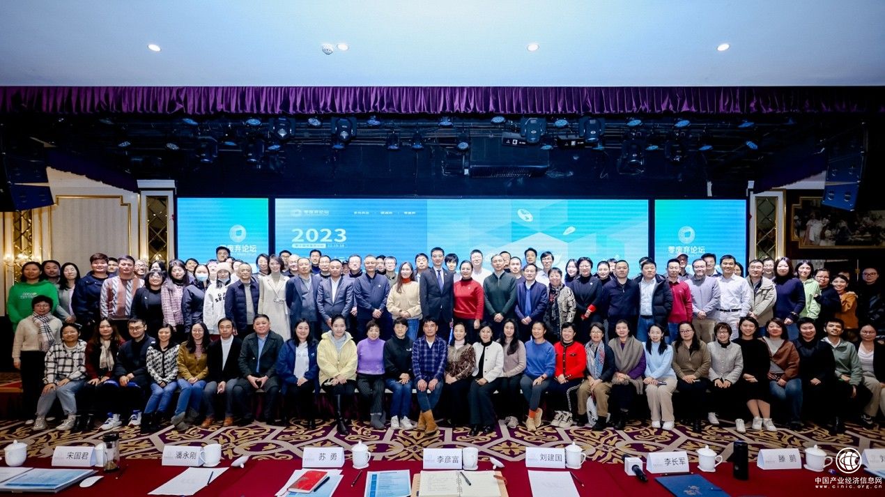 “第十屆零廢棄論壇——雙碳目標下垃圾管理的長效機制和公眾參與”在京舉行