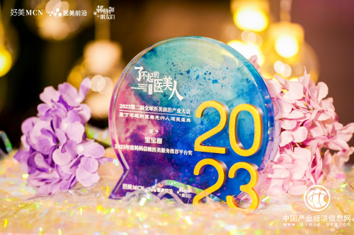 寶寶樹榮獲“了不起的醫美先行人”獎項 引領醫美行業創新