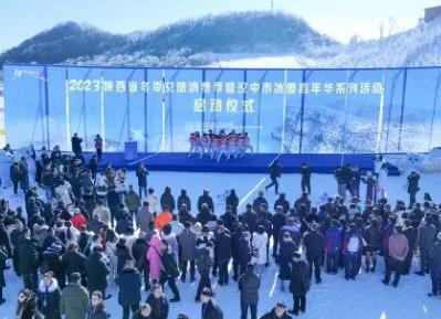 2023陜西省冬季文旅消費季啟動