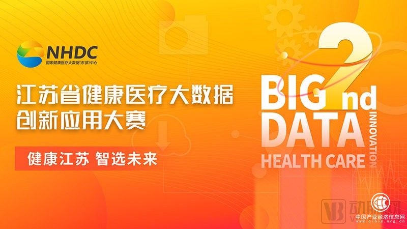 “數據要素×醫療”如何落地，這項賽事或為“引路人”