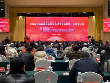 河南省專精特新企業促進會揭牌
