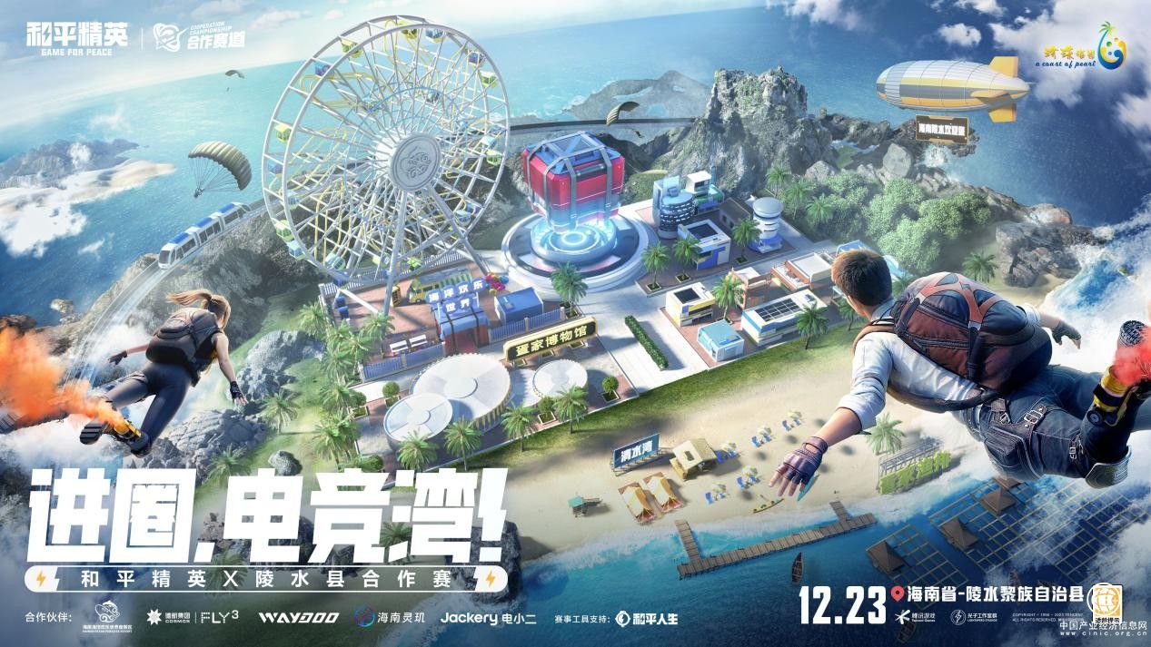 進圈，電競灣！電競文化與地方文旅融合的新探索