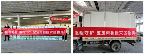 守望相助 溫暖前行丨寶寶樹集團積極響應捐贈母嬰物資馳援甘肅救災