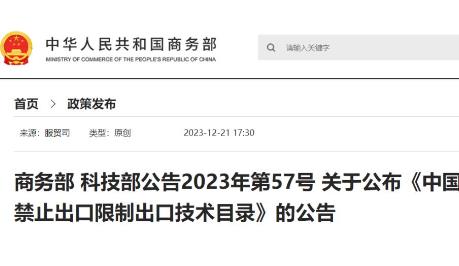 四項光通信技術被列為“限制出口技術”