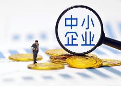 山東省科技型中小企業再獲金融支持