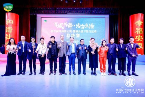 百城共舞?活力生活——2023初存健身操舞大賽全國總決賽圓滿成功