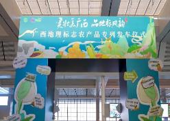 廣西地理標志產業年產值1983億元