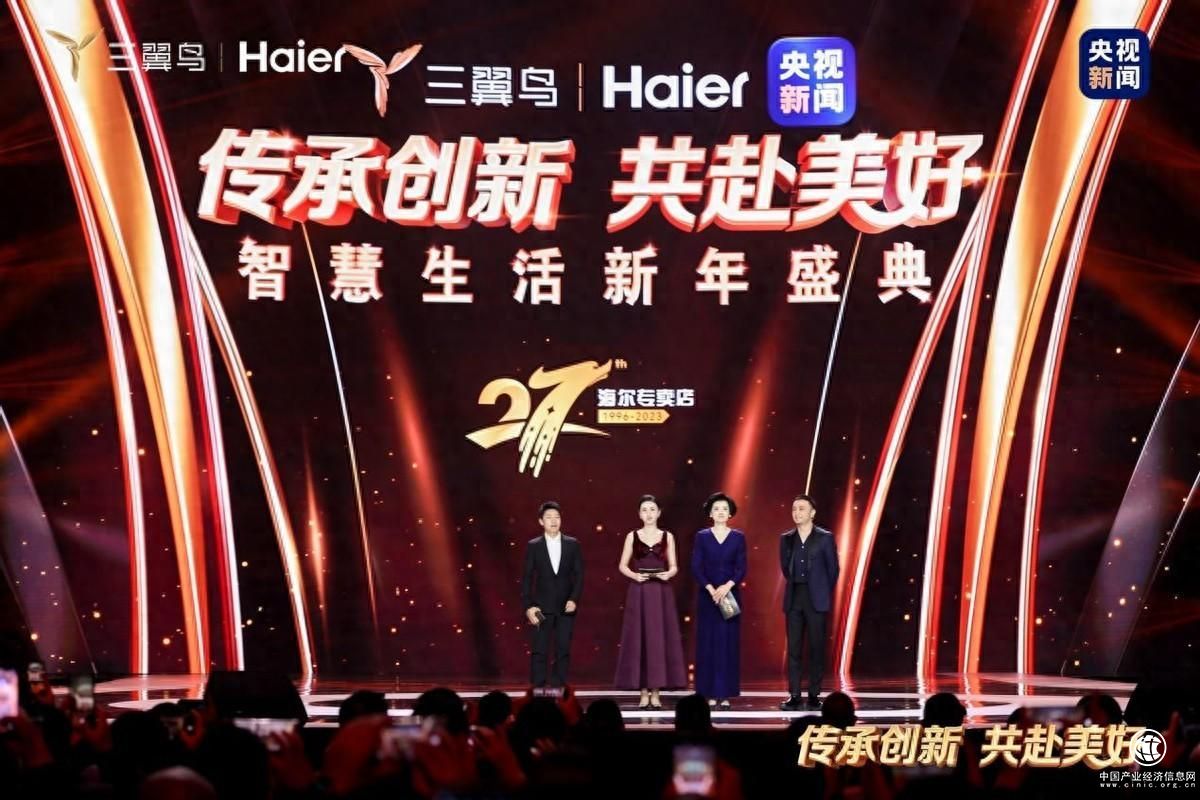 海爾感恩月攜手央視新聞開啟智慧生活新年盛典