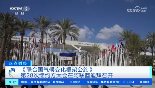 瑞承：聯合國氣候變化大會迪拜開幕，推進燃料轉型被視為一大看點