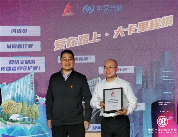 中交興路大卡里程捐 入選首批網絡文明主題特色品牌項目