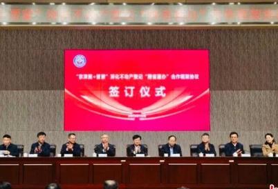 山西打通京津冀蒙豫陜6省（區市）不動產登記業務“跨省通辦”