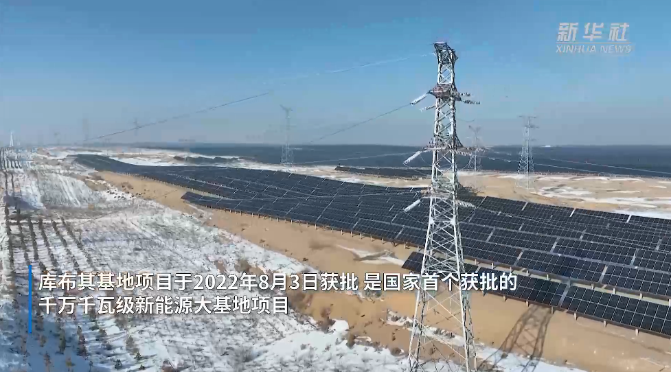 國家首批首個千萬千瓦級大型風光基地項目先導工程全容量并網