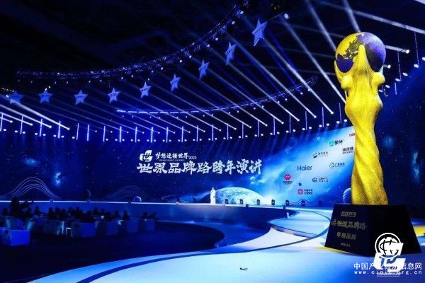 夢想連接世界-2023世界品牌路跨年演講在北京“水立方”隆重舉行