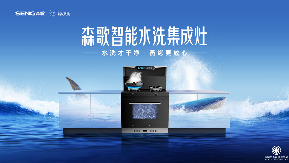 集成廚電賽道新浪潮：不止性能，更要“智清潔”