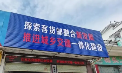 《關于加快推進農村客貨郵融合發展的指導意見》解讀