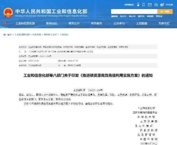 八部門：嚴格控制磷銨、黃磷等行業新增產能