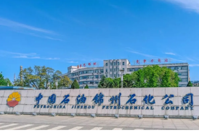 匯聚精神動力 賦能高質量發展--錦州石化全面踐行文化引領戰略舉措紀實