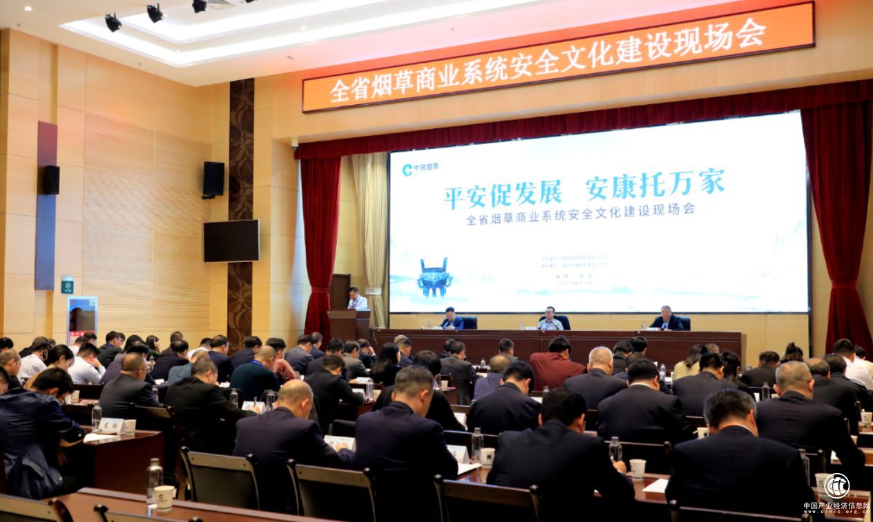 陜西咸陽市煙草專賣局（公司）安全“誠”文化建設：做實文化軟實力 做強管理硬支撐