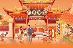山西2024網上年貨節將啟：聚焦數字、綠色、健康等新型消費