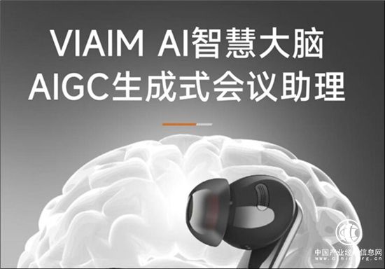 未來智能會議耳機，垂直模型與硬件組合引領AIGC創新應用賽道