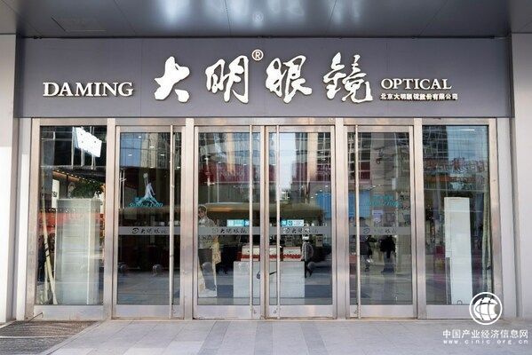 中華老字號技術創新 北京大明眼鏡“精準個性化驗光”引關注