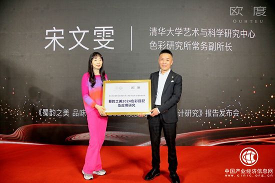 2024男裝流行這些色彩！歐度攜清華色研所發布最新報告