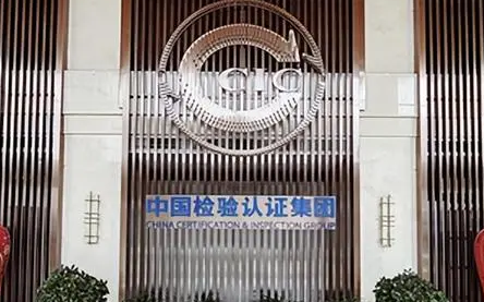 中國中檢：科技創新為高質量發展增勢賦能